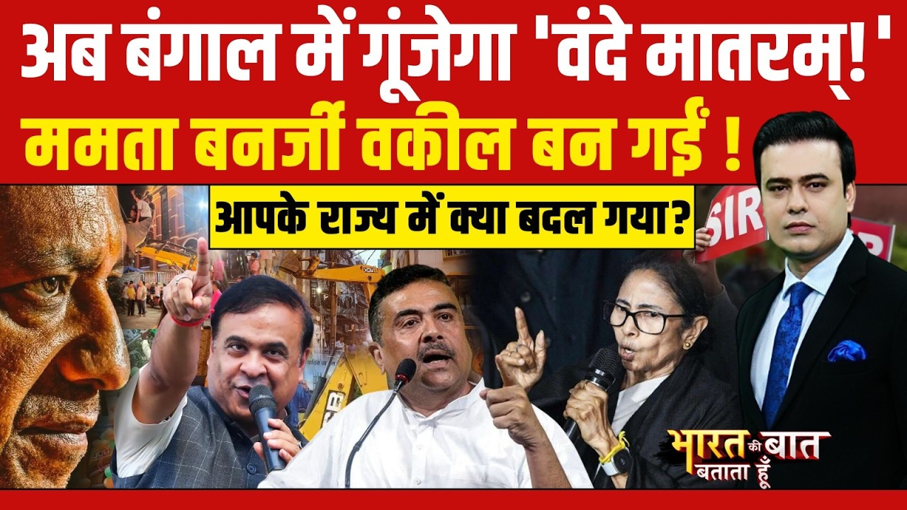 Syed Suhail | अब Bengal में गूंजेगा 'वंदे मातरम्!' | महंगाई ने फिर बढ़ा दी टेंशन? | Suvendu | Mamata