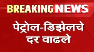 Petrol Diesel Price Hike | पेट्रोल डिझेलचे दार वाढले, इंधन दर वाढल्याने महागाईचा उडणार भडका?