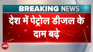 Petrol Diesel Price Hike: पेट्रोल और डीजल के दामों में बढ़ोतरी, आज से ही लागू नए रेट | BREAKING