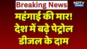 Petrol-Diesel Price Hike: महंगाई की मार! बढ़ गए पेट्रोल-डीजल के दाम | Breaking | Rajasthan News