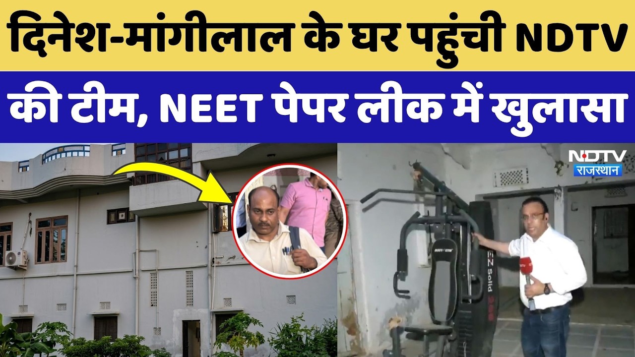 NEET Paper Leak: Dinesh और Mangilal के घर से CBI को मिले ये सबूत! Breaking | Rajasthan News