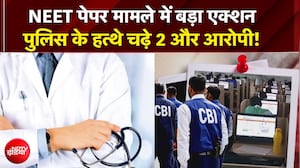 NEET Exam Case मामले में बड़ा एक्शन, पुलिस के हत्थे चढ़े 2 और आरोपी! | Breaking News | Top | Latest