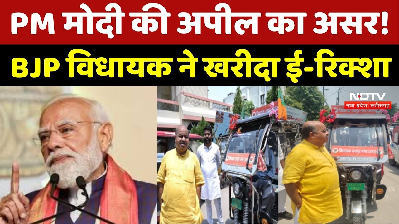 PM Modi की Appeal का असर! BJP MLA Purandar Mishra ने खरीदा E-Rickshaw