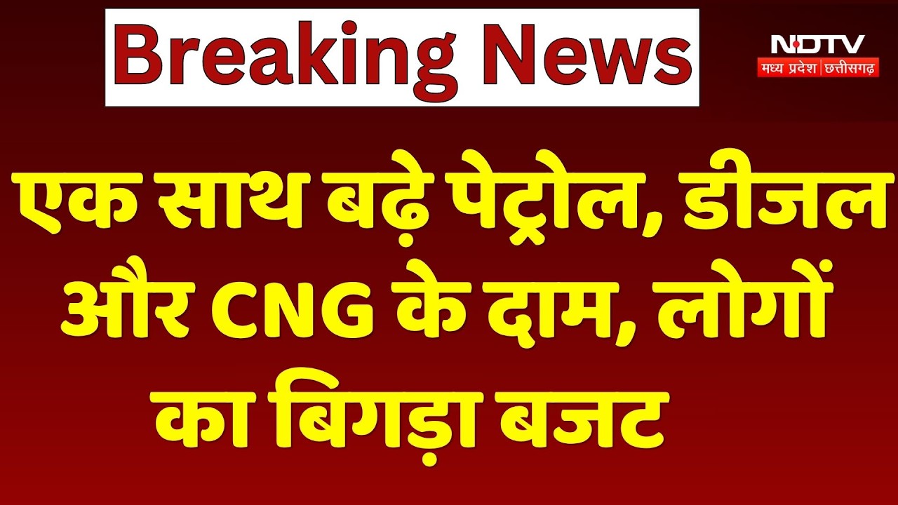 Petrol-Diesel-CNG की कीमतों में भारी उछाल, एक झटके में Rs 3 Per Liter बढ़े दाम