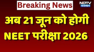NEET Re-Exam Date: आ गई NEET परीक्षा 2026 की नई डेट, जानें पूरी Detail। Breaking। Top News