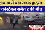 Bhilwara Road Accident: ट्रक ने बाइक को रौंदा, Police Constable समेत 2 की मौत! Breaking | Rajasthan