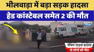 Bhilwara Road Accident: ट्रक ने बाइक को रौंदा, Police Constable समेत 2 की मौत! Breaking | Rajasthan