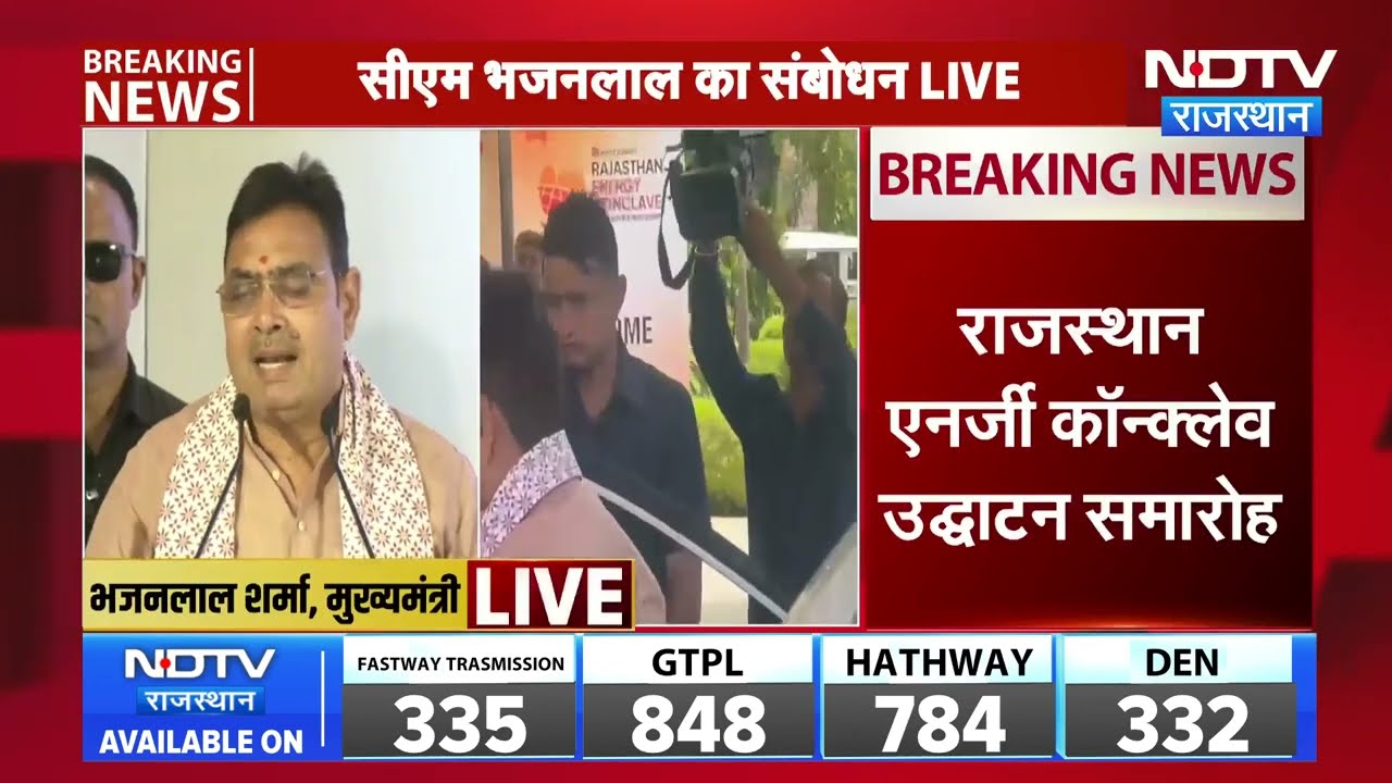 CM Bhajan Lal Sharma पहुंचे Energy Conclave, ईंधन बचाने का संदेश!। Top Rajasthan News । Jaipur