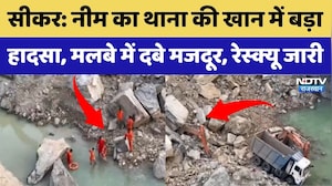 Sikar Mine Accident: Neem Police Station की खान में बड़ा हादसा | Top News | Mine Collapse | Breaking