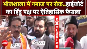 Bhojshala Verdict: 'भोजशाला में अब सिर्फ पूजा हो..' हाईकोर्ट के फैसले पर क्या बोला मुस्लिम पक्ष?