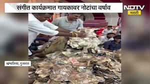 Gujrat | संगीत कार्यक्रमात गायकावर नोटांचा वर्षाव, गायकाला पैशांमध्ये अक्षरशः गाडलं, पाहा व्हिडीओ