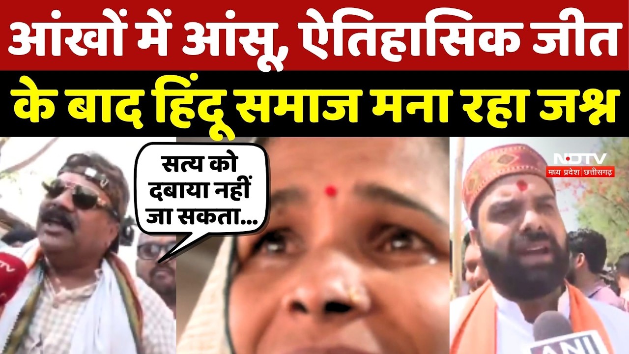Dhar Bhojshala पर ऐतिहासिक जीत के बाद Hindu Samaj मना रहा जश्न