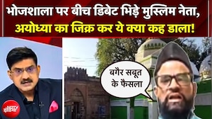 HC on Bhojshala ASI Survey: भोजशाला पर भिड़े मुस्लिम नेता, 'बगैर सबूत के हुआ फैसला!' | MP News