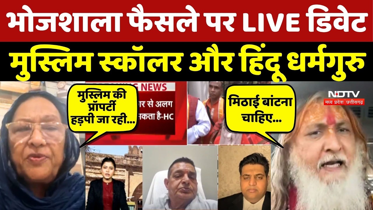 Dhar Bhojshala Verdict पर LIVE Debate, Muslim Scholar और Hindu Dharmguru