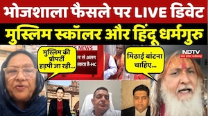 Dhar Bhojshala Verdict पर LIVE Debate, Muslim Scholar और Hindu Dharmguru