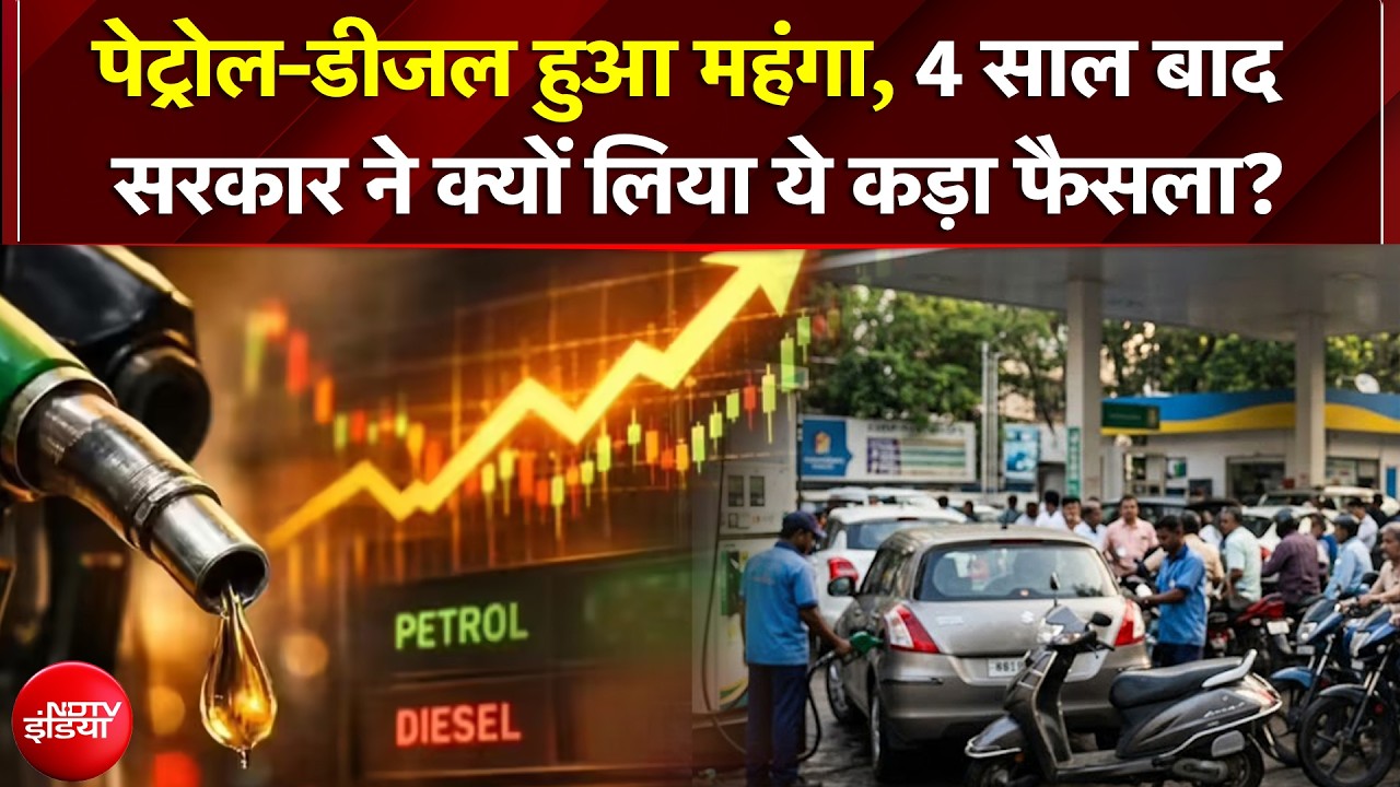Petrol Diesel Price Hike: पेट्रोल-डीजल और CNG की कीमतों में लगी आग! 4 साल बाद बड़ा फैसला | CNG Rate