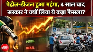 Petrol Diesel Price Hike: पेट्रोल-डीजल और CNG की कीमतों में लगी आग! 4 साल बाद बड़ा फैसला | CNG Rate