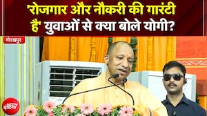 Yogi in Gorakhpur: 'यूपी में नौकरी और सुरक्षा की गारंटी' बंगाल की जीत, 'गुंडाराज' पर क्या बोले योगी?