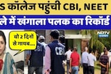 NEET Paper Leak: SMS College पहुंची CBI, NEET मामले में खंगाला Palak का Record | Exclusive