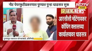 NEET Paper Leak | RCC Motegaonkar कोचिंग क्लासेसवर धाडसत्र, शिवराज मोटेगावकर CBIच्या ताब्यात