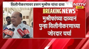 राष्ट्रवादीच्या विलिनीकरणावर Hasan Mushrif यांचा मोठा दावा, काय म्हणाले पाहा.. | Ajit Pawar | NCP