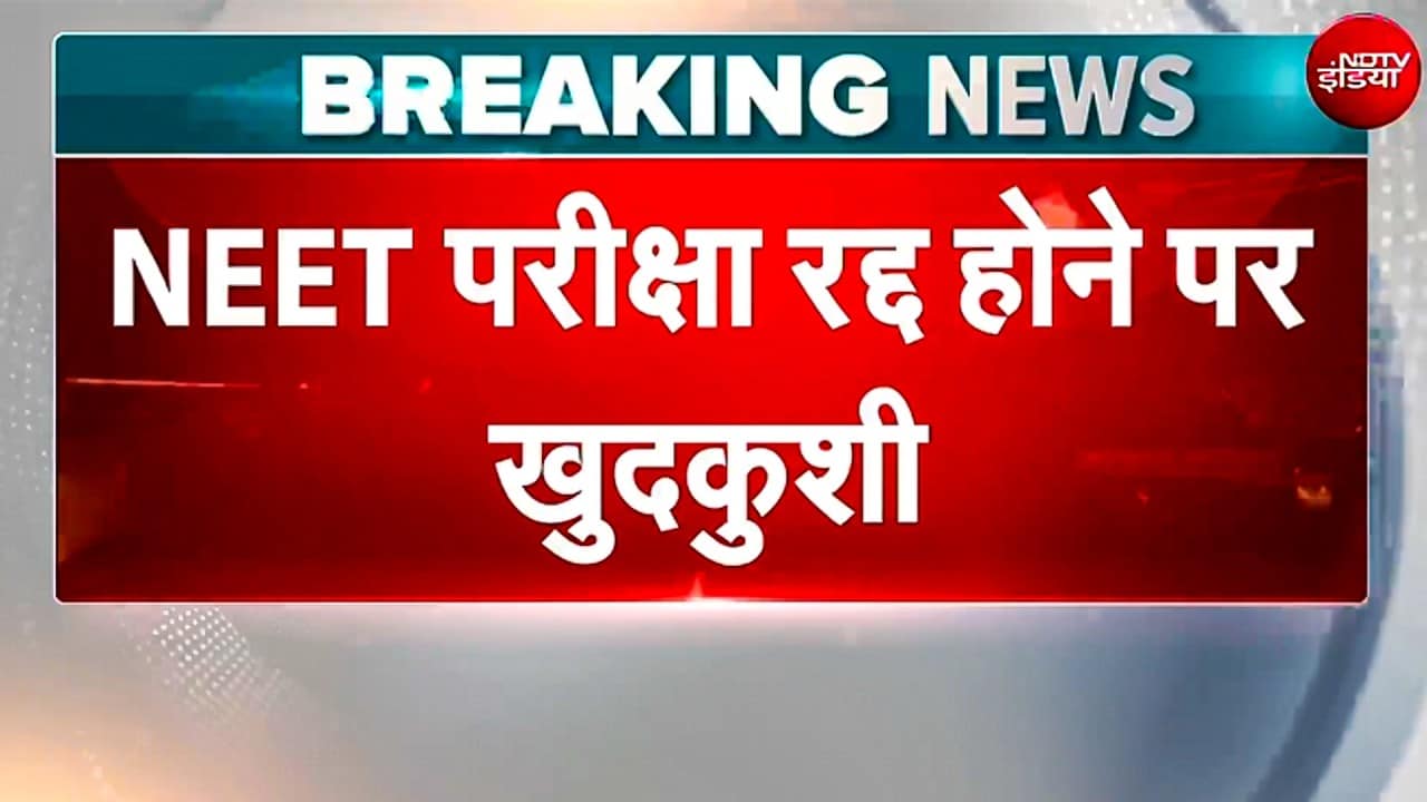NEET देने वाले छात्र ने की खुदकुशी, पिता ने कहा- पेपर शानदार हुआ था... 650 नंबर आने की थी उम्मीद