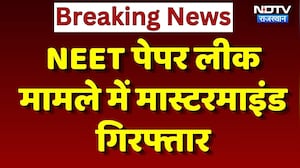 NEET Paper Leak: Mastermind P.V. Kulkarni Arrested, NTA से था सीधा कनेक्शन! | Breaking News