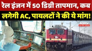 Raipur Railway News: रेल इंजन में 50 डिग्री तापमान, कब लगेगी AC, लोको पायलटों ने की ये मांग!