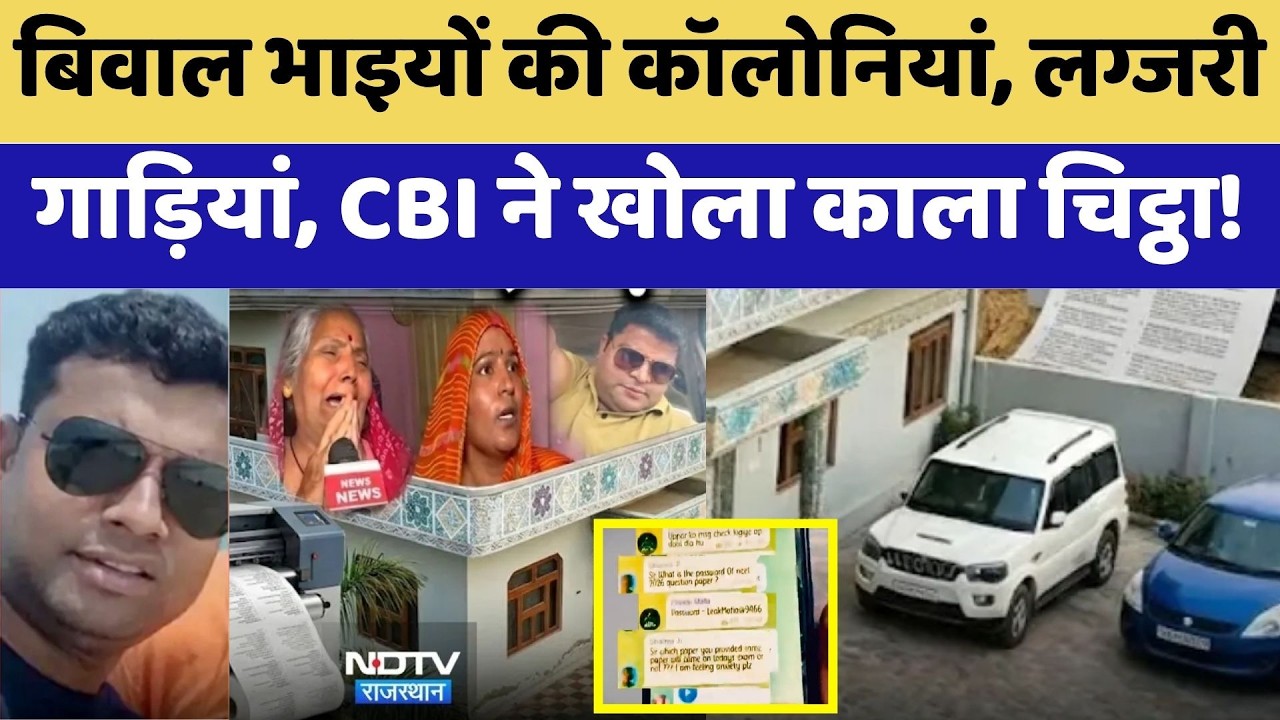 NEET Paper Leak: Biwal Brothers  की Colonies, Luxury Cars, CBI ने खोला काला चिट्ठा! | Top News