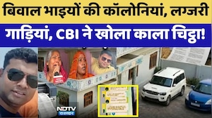 NEET Paper Leak: Biwal Brothers  की Colonies, Luxury Cars, CBI ने खोला काला चिट्ठा! | Top News