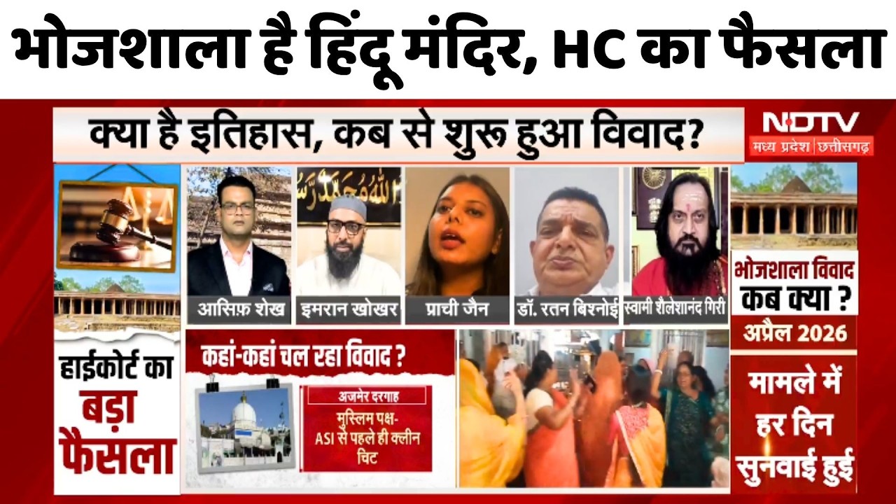Dhar Bhojshala Verdict: क्या है भोजशाला की History, कब से शुरू हुआ विवाद?