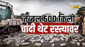Palghar | चांदी वाहून नेणाऱ्या व्हॅनचा अपघात, तब्बल 600 किलो चांदी रस्त्यावर | NDTV मराठी