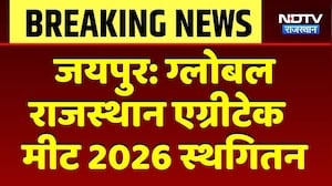 Jaipur News: Global Rajasthan Agritech Meet 2026 स्थगित | Top News Rajasthan | CM Bhajanlal