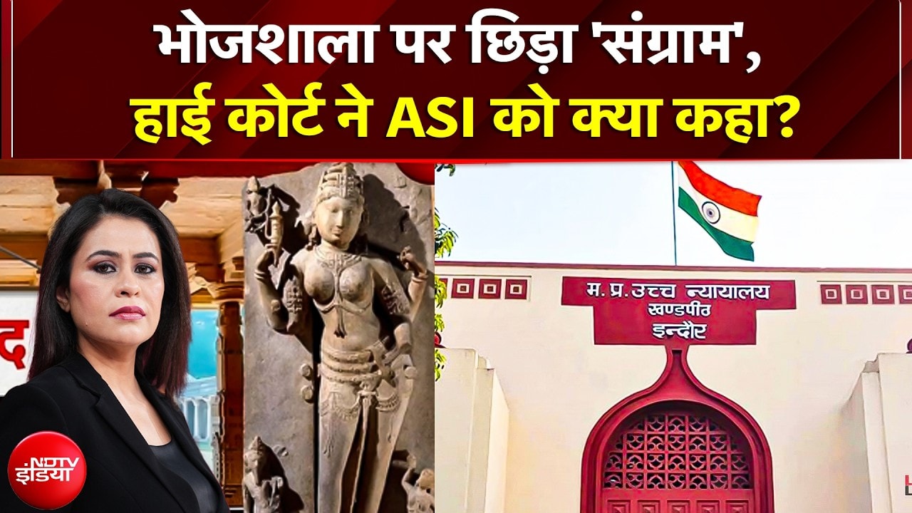 Bhojshala पर HC का बड़ा आदेश! ASI को लेकर क्या बोले जज? अब बदल जाएगा पूरा इतिहास | Sucherita Kukreti