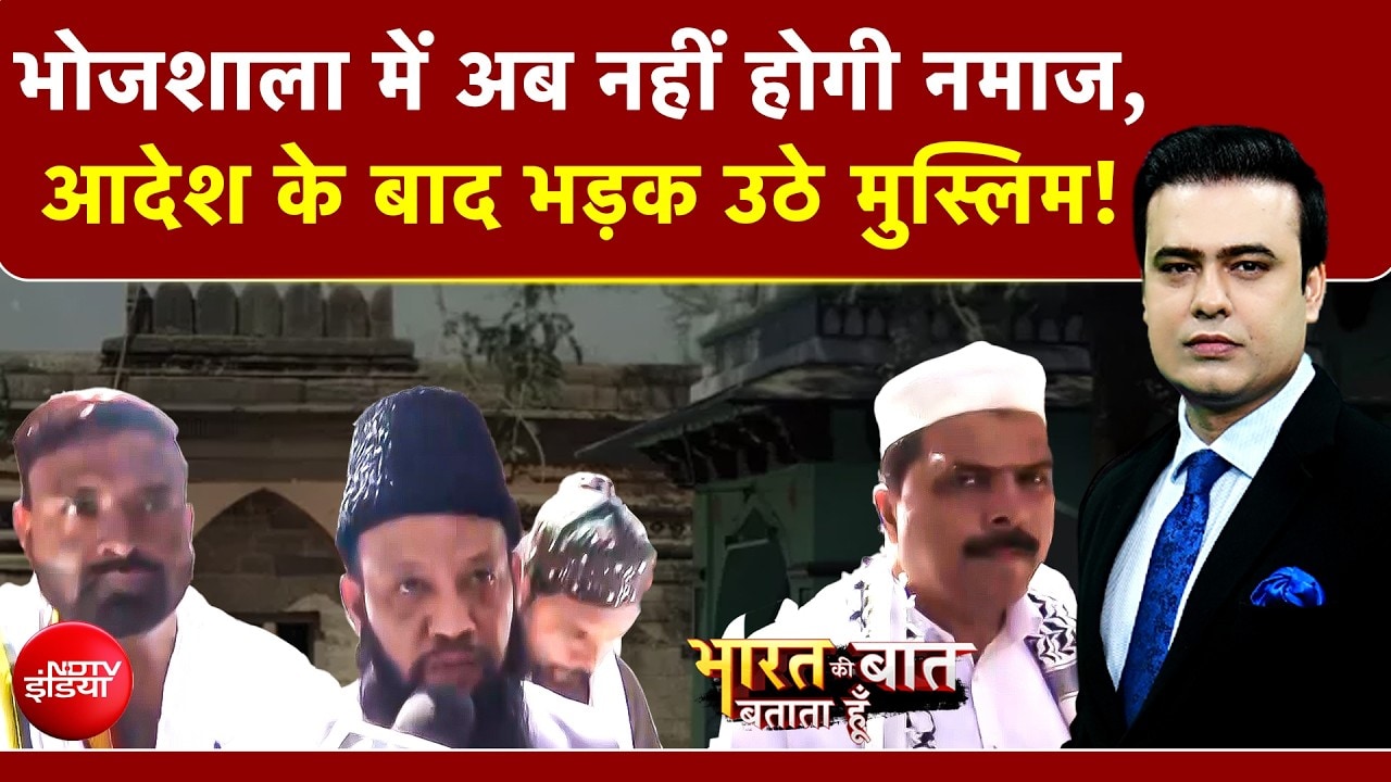 Syed Suhail | HC Verdict On Bhojshala | भोजशाला में अब नमाज नहीं, भड़के मुस्लिम? | MP News | Viral