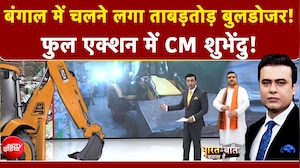 Syed Suhail | Bengal Bulldozer Action: बंगाल में चलने लगा ताबड़तोड़ बुलडोजर! | Suvendu Adhikari