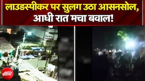 Bengal Breaking News: Loudspeaker पर सुलग उठा आसनसोल, आधी रात मचा बवाल! | NDTV India