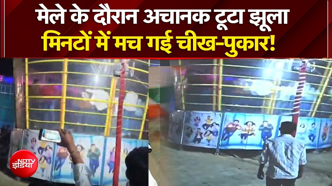 Sasaram Accident: मेले के दौरान अचानक टूटा झूला, मिनटों में मच गई चीख-पुकार! #shorts #ndtvindia