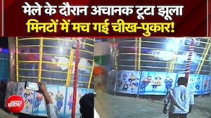 Sasaram Accident: मेले के दौरान अचानक टूटा झूला, मिनटों में मच गई चीख-पुकार! #shorts #ndtvindia