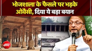 HC on Bhojshala ASI Survey: भोजशाला के फैसले पर भड़के Asaduddin Owaisi, दिया ये बड़ा बयान | Dhar