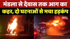 Mandla से Dewas तक आग का कहर, दो घटनाओं से मचा हड़कंप