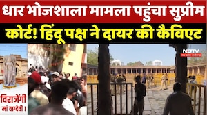 Bhojshala Controversy: धार भोजशाला मामला पहुँचा Supreme Court! हिंदू पक्ष ने दायर की कैविएट