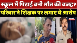 Damoh Crime News: School में पिटाई बनी मौत की वजह? परिवार ने Teacher पर लगाए ये आरोप