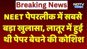 NEET Paper Leak: लातूर में हुआ था पेपर डील?। सबसे बड़ा खुलासा!। Top News। Mastermind P.V. Kulkarni