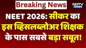 NEET 2026 Leak Case: सीकर का ये Whistleblower Teacher Sashikant के पास सबसे बड़ा सबूत। CBI। Top News
