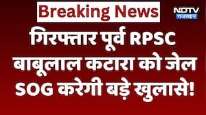 RPSC Paper Leak: गिरफ्तार पूर्व RPSC बाबूलाल कटारा को जेल, SOG करेगी बड़े खुलासे!। Top Breaking News