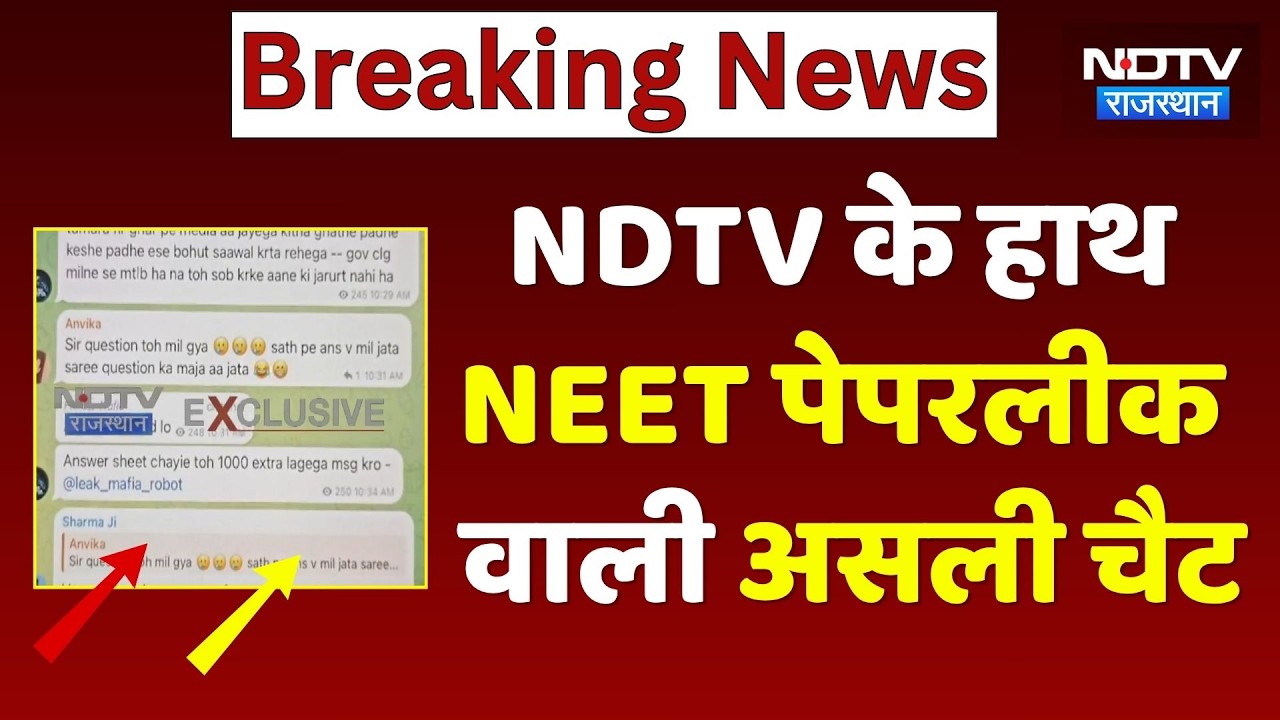 NEET Paper Leak: NDTV रिपोर्ट में सामने आई पेपरलीक वाली Viral Chat, दंग हो गए लोग। Top Breaking News
