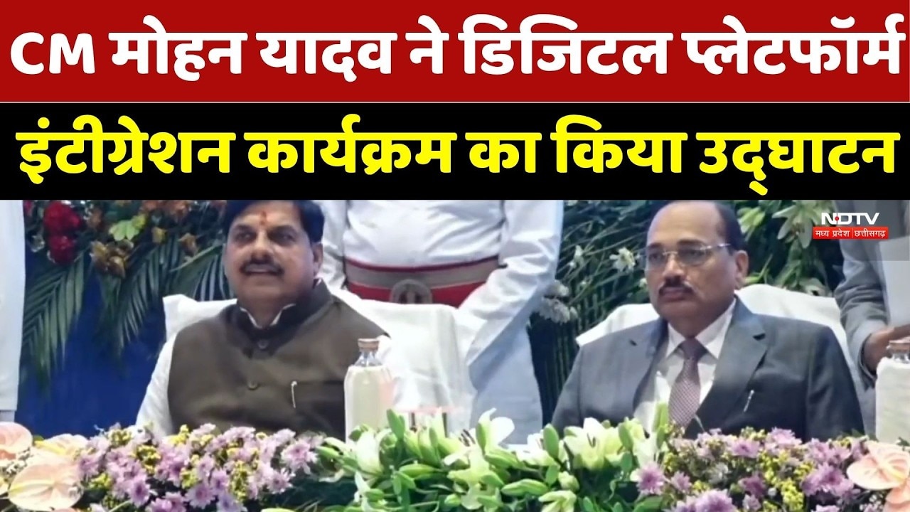 CM Mohan Yadav का Jabalpur दौरा, Digital Platform Integration Program का किया उद्घाटन