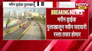 मरिन ड्राईव्ह परिसराचं सुशोभीकरण होणार, पुलाखालून तयार होणार नवीन पादचारी रस्ता
