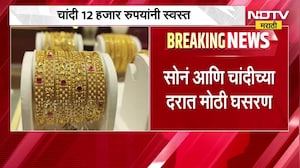 Gold Silver Rates |चांदी 12 हजारांनी झाली स्वस्त, सोनं देखील झालं कमी, पाहा महत्त्वाची बातमी